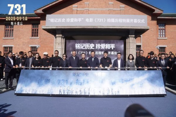 上海股票配资 电影《731》拍摄历程特展亮相哈尔滨 该片已刷新影史首日场次纪录