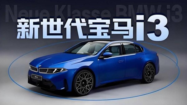 正规的股票配资 国产宝马新世代i3长轴版要来了! 标配800V架构，价格还会有惊喜?