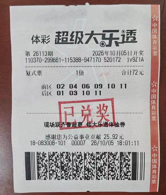 三亚股票配资公司 资深彩民72元机选揽大乐透251万 心态十分平和